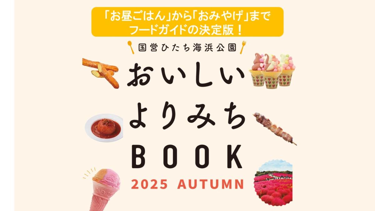 おいしいよりみちbook